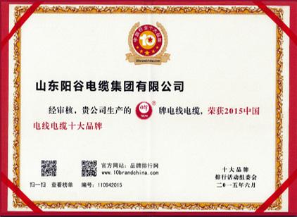 350vip浦京集团集团2015电线电缆十大品牌