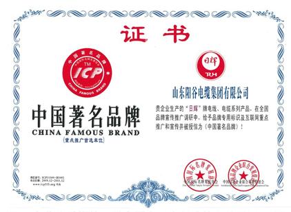 350vip浦京集团著名品牌证书